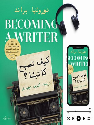 cover image of كيف تصبح كاتباً